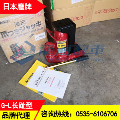 G-160L鹰牌加长爪式千斤顶,狭窄空间可用加长爪式千斤顶