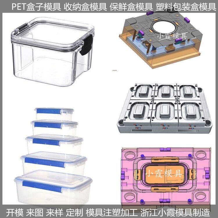 塑胶4格密封保鲜餐盒分格饭盒模具