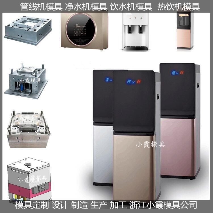 立式温热饮水器模具，