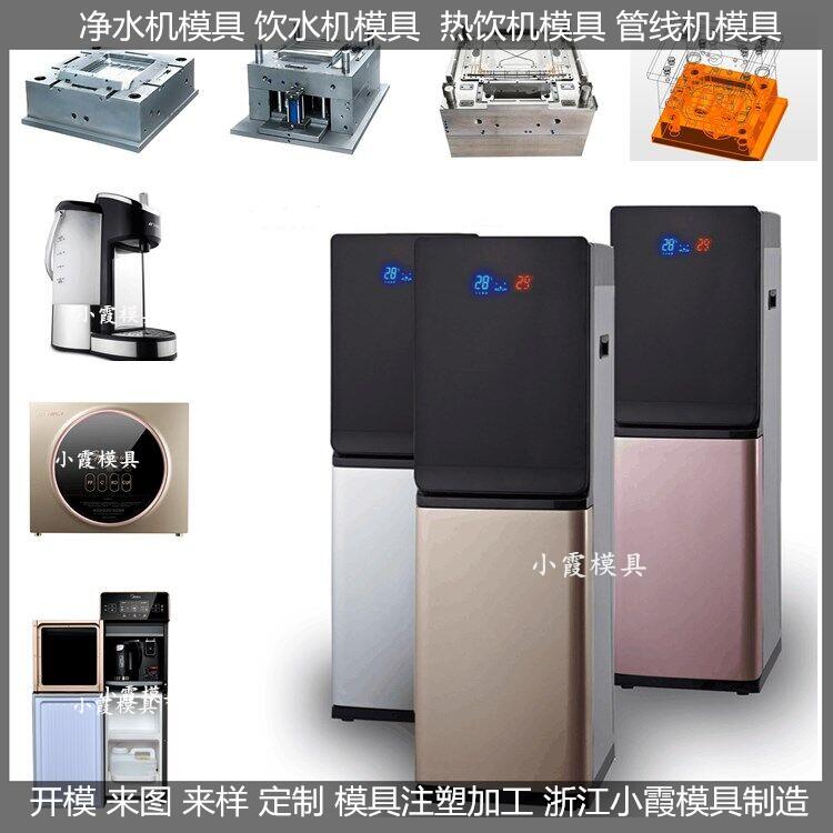 立式温热果汁机模具，台式饮料机模具，