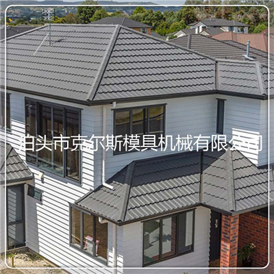 供应1340*420mm彩石金属瓦 彩石钢瓦河北克尔斯
