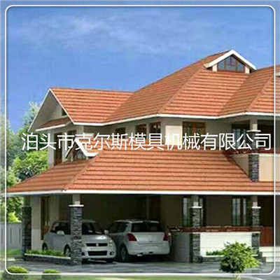 河北克尔斯供应kes1340彩石金属瓦 多彩蛭石瓦