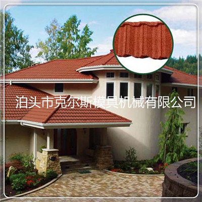 河北克尔斯厂家供应钢质金属瓦多彩蛭石瓦方格瓦