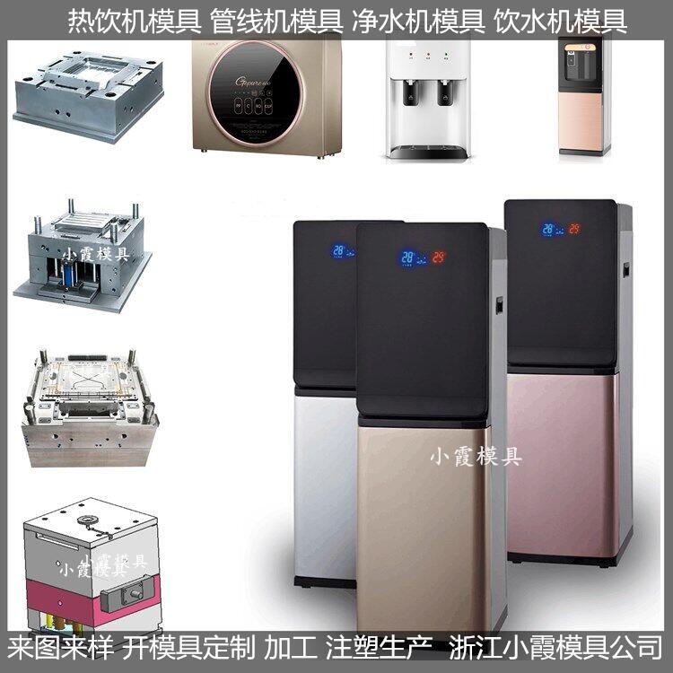 饮水器模具，塑料外壳模具，