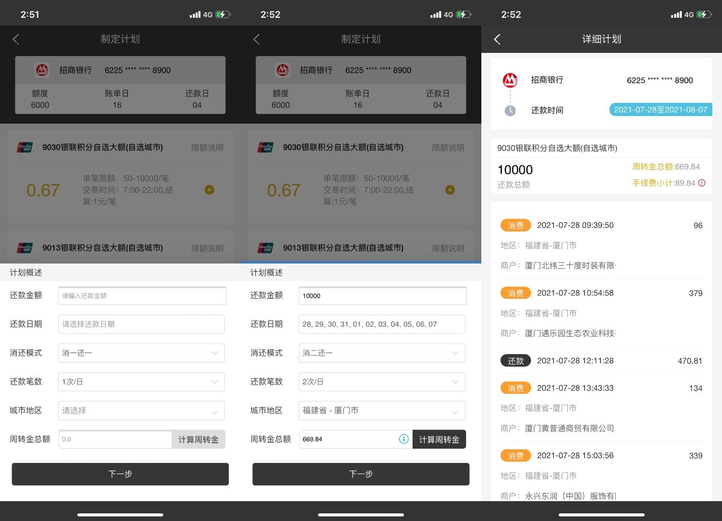 九色优选软件智能还款软件开发