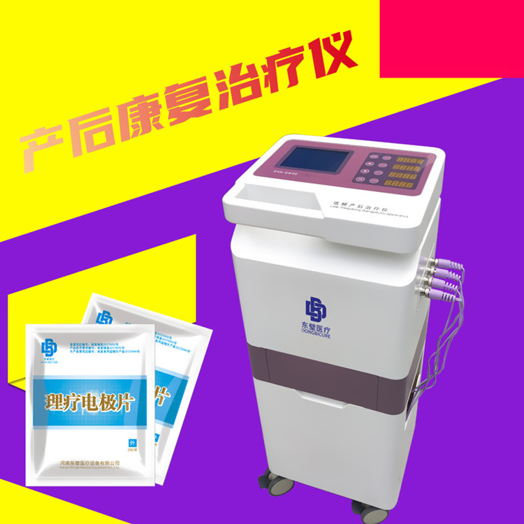两种产后康复治疗仪