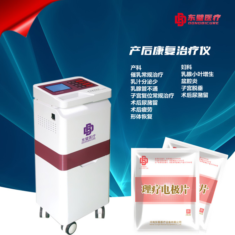 两种低频产后治疗仪