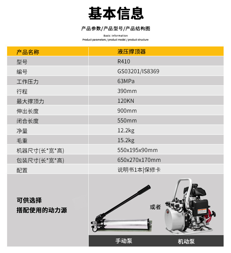 破拆救援工具R410便携式加长单级顶杆便携式液压撑顶器