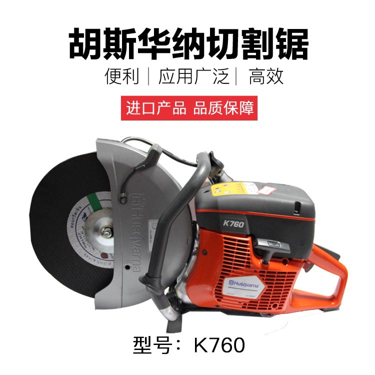消防救援切割锯K760 手提消防机动切割锯大功率消防无齿锯切割机