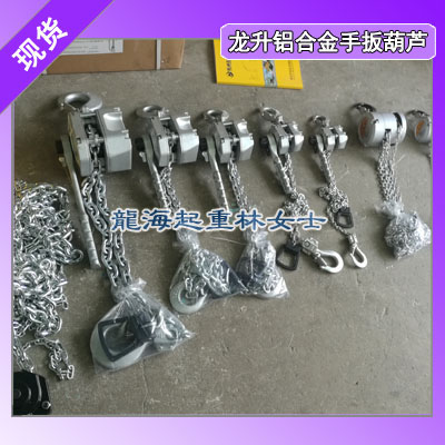 铝合金手扳葫芦MAIH-300,环链手扳葫芦MAIH-300