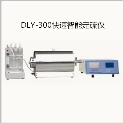 汉字智能定硫仪