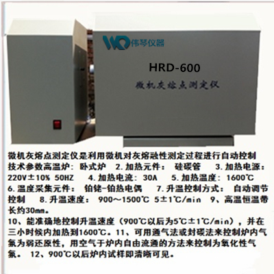 微机灰熔点测定仪  微机灰熔融性测定仪
