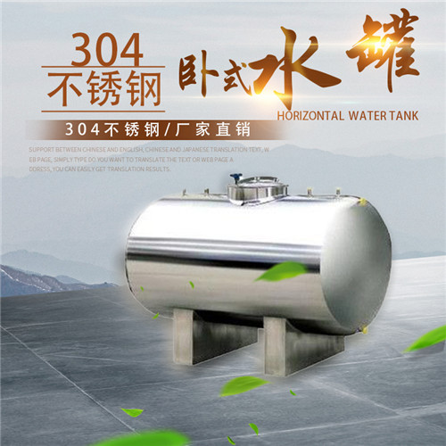 浦城县 鸿谦 卧式不锈钢水箱 量大从优