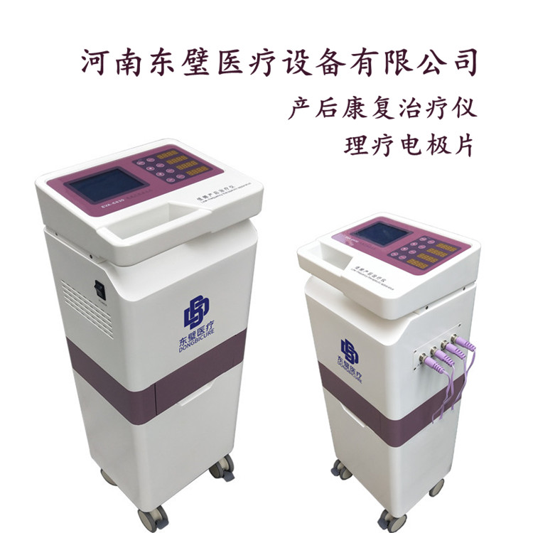 产后盆底修复综合治疗仪