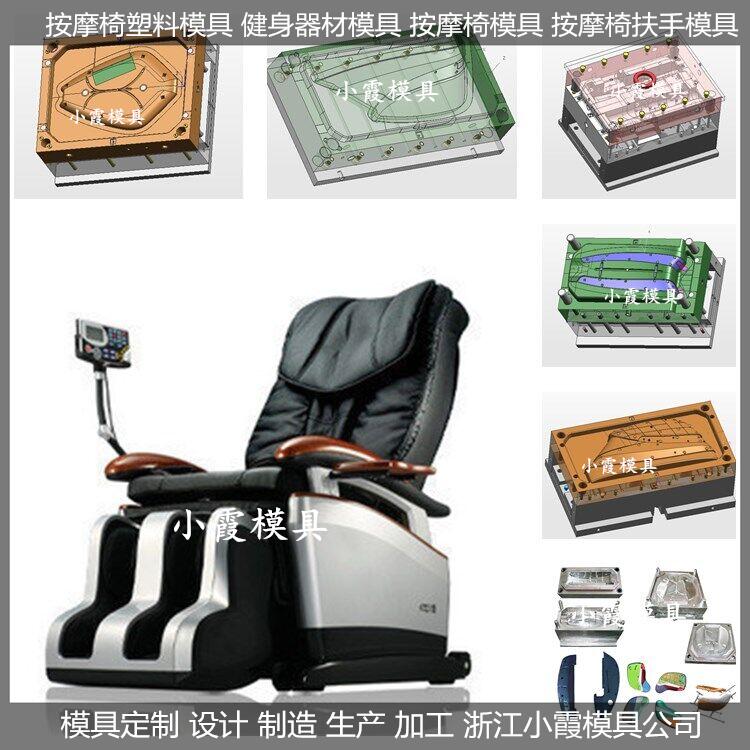 按摩椅塑料模具