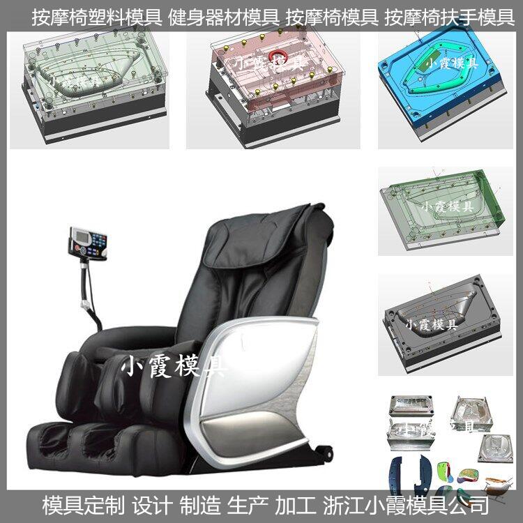 按摩椅外壳模具