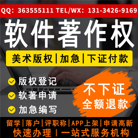 黔南计算机软件著作权办理