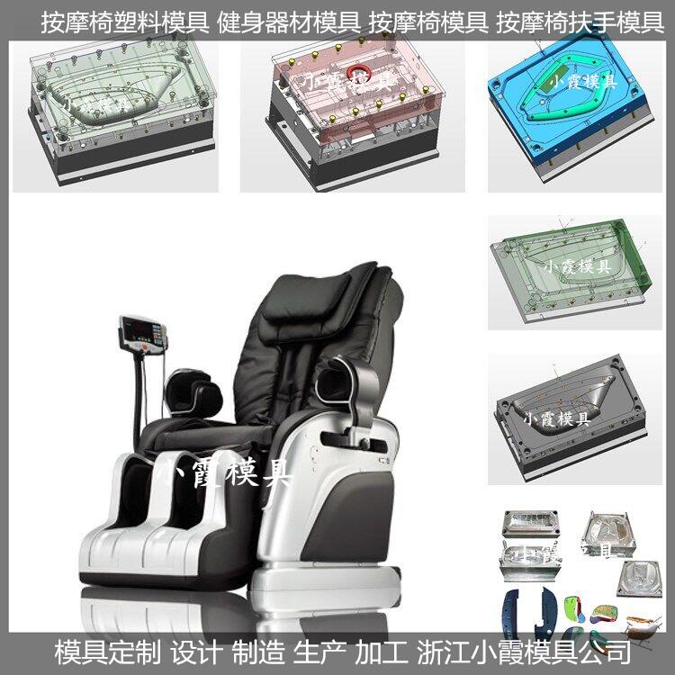 按摩椅外壳注塑模具