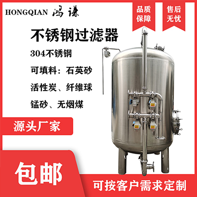 丰城市鸿谦猛砂过滤器 反渗透过滤器厂家直营  可定制