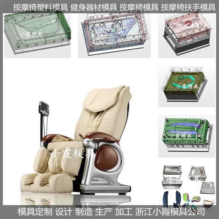 按摩椅配件塑料模具