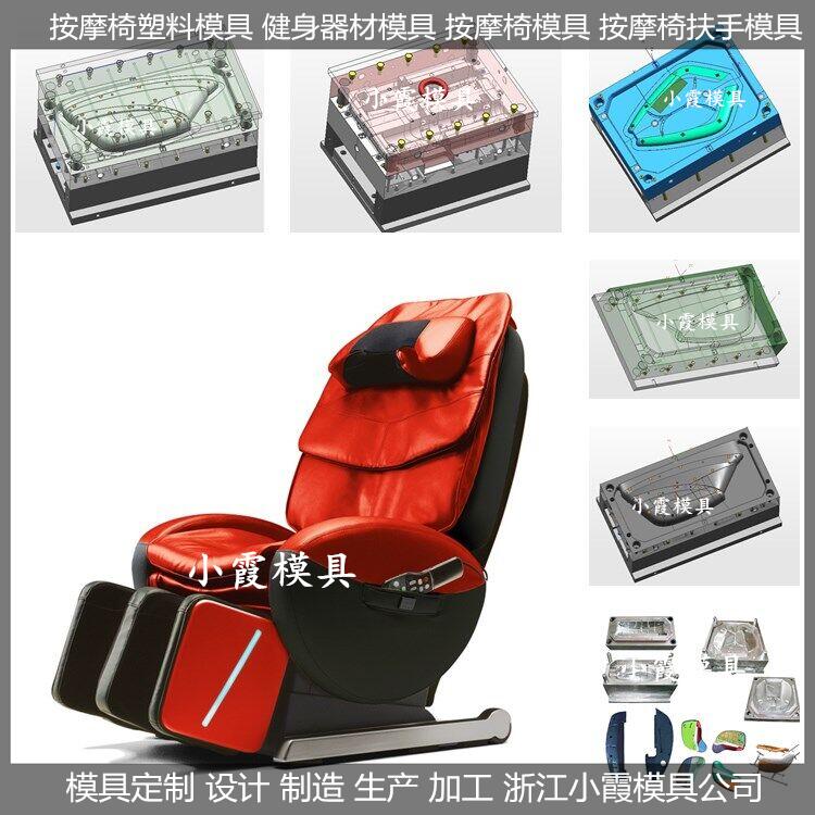 按摩椅配件注塑模具