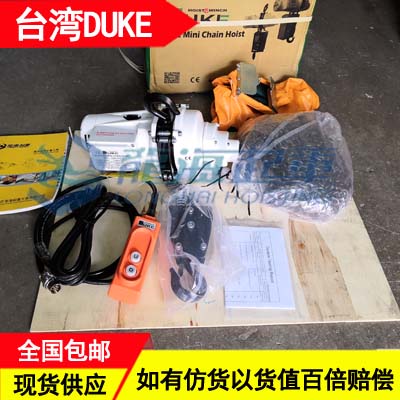 DUKE环链电动葫芦价格,duke环链电动葫芦代理厂家