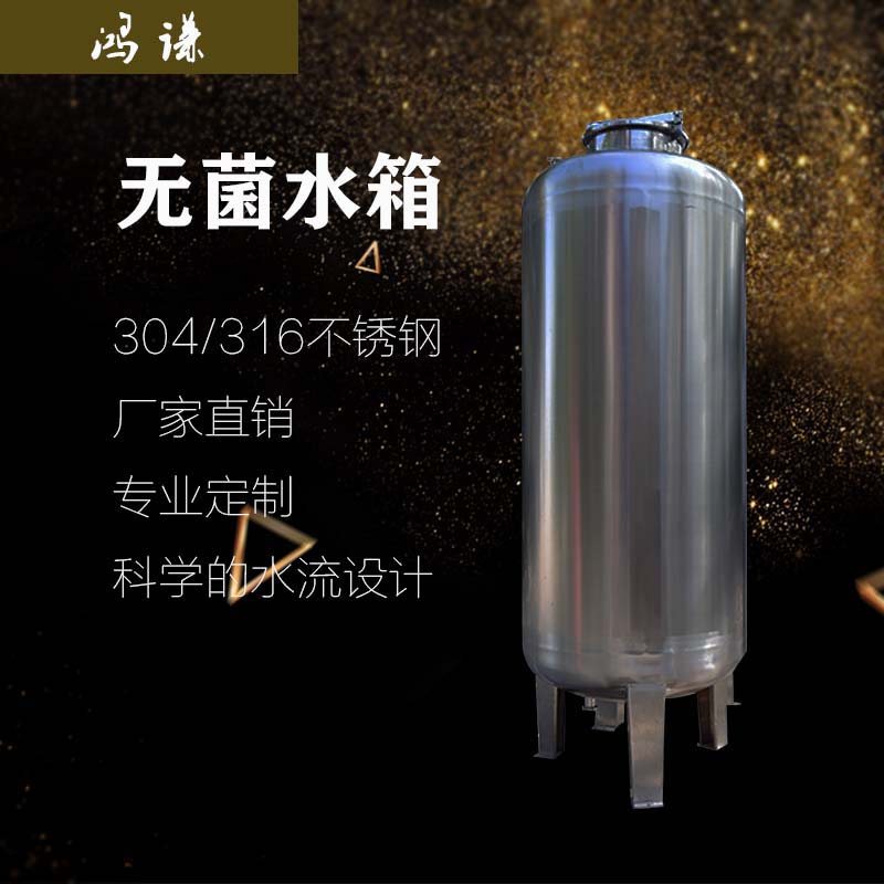 泰兴市鸿谦无菌水箱厂家 不锈钢无菌水箱可定制 生产厂家