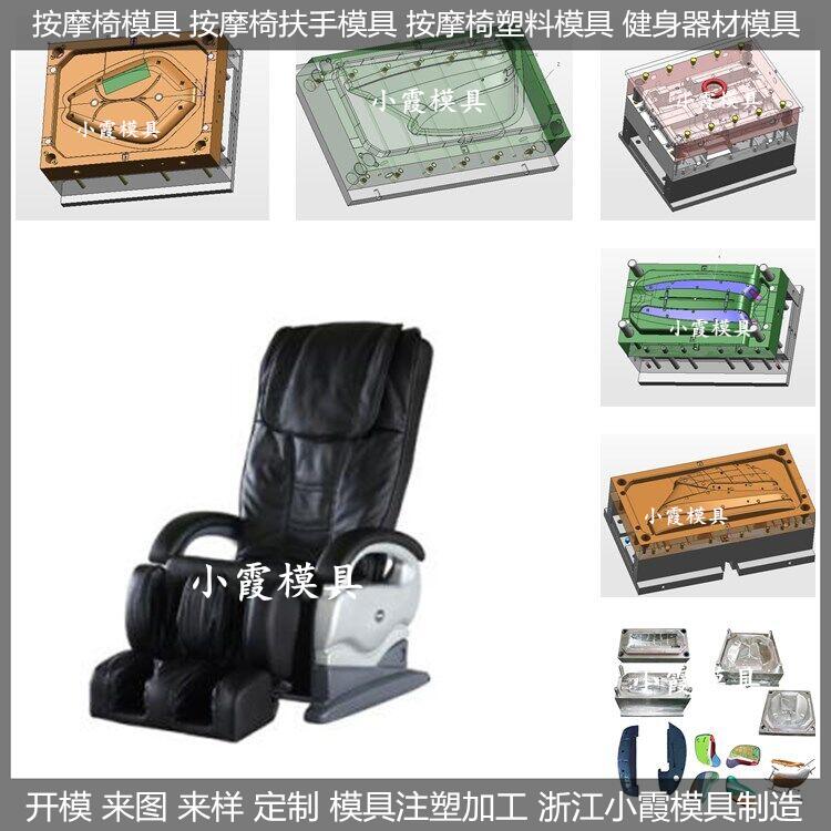 大型按摩椅模具