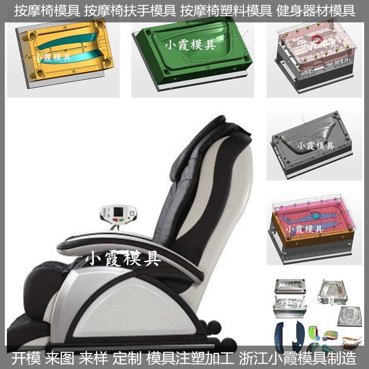 按摩椅外壳模具