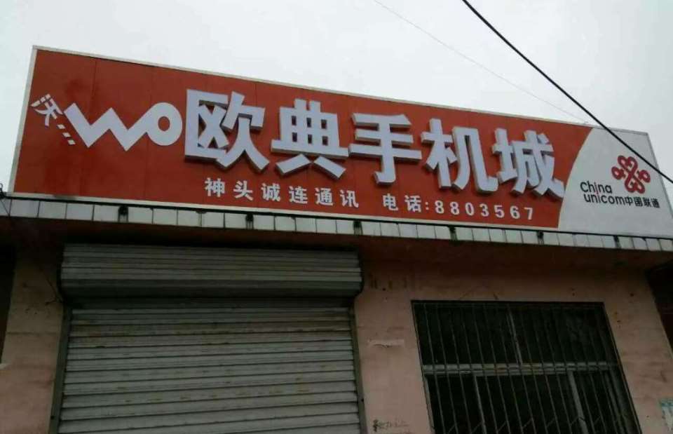洋县广告店招牌让文字解放天性扣板门头广告