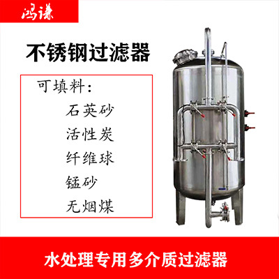 黑河市鸿谦猛砂过滤器 反渗透过滤器可来图定制 材优质高