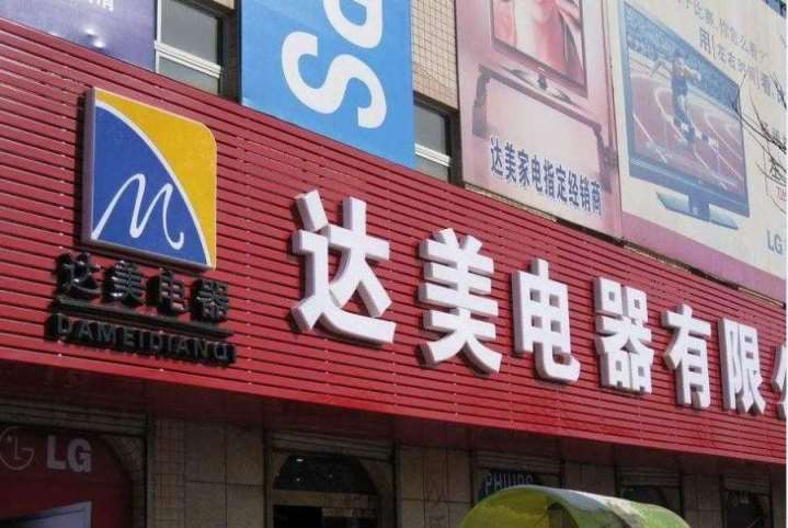 米脂县家电门头广告牌哪家好京东门头广告牌