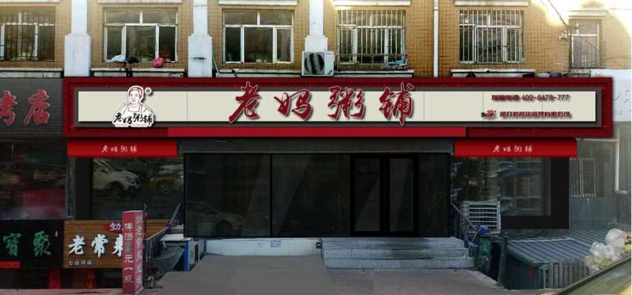 榆阳区孕婴店门头店面招牌靠谱的公司餐厅门头广告