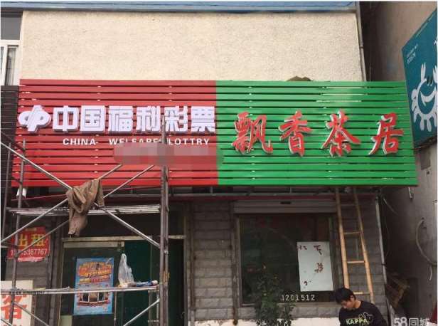 府谷县面馆门头牌匾广告那些特点烟酒店门头广告