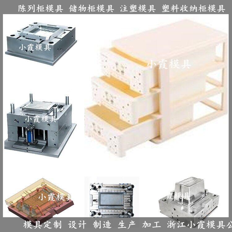 台州模具制造多层塑胶整理箱模具加工厂
