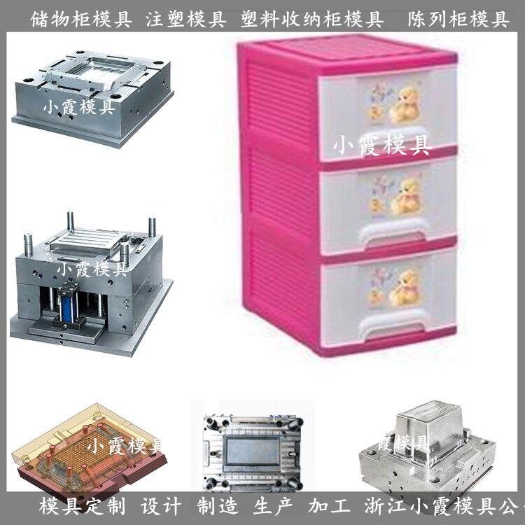 中国模具开发抽屉式组合柜模具制造厂