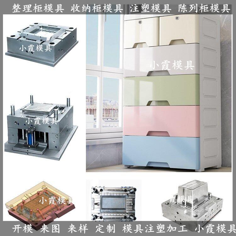 开抽屉式塑胶整理箱模具制作厂