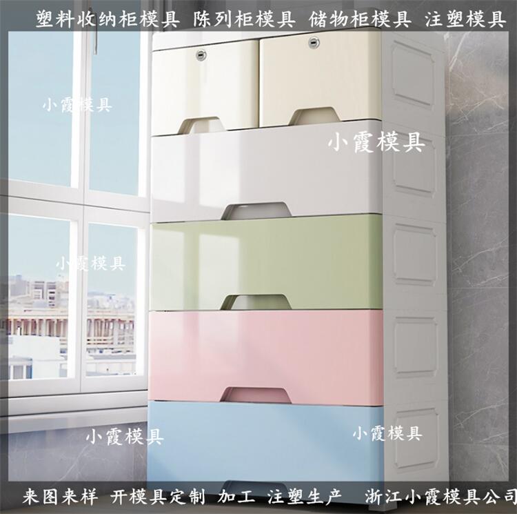 台州做多层塑胶柜体模具图片
