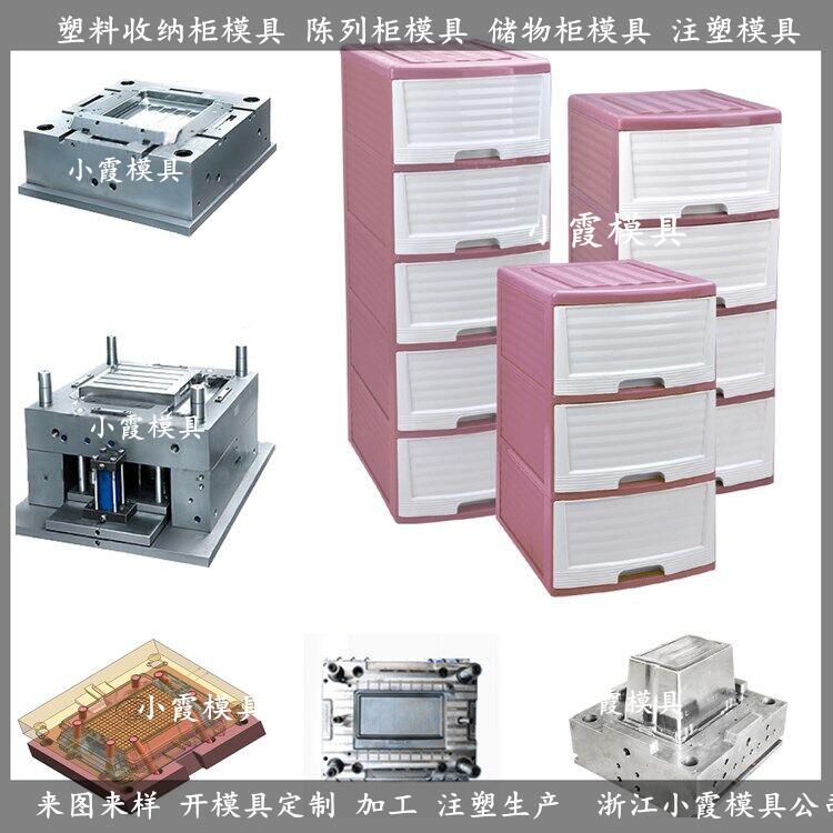 中国做多层塑料储藏柜模具图片