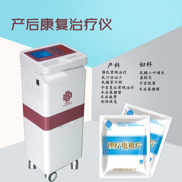 产后康复治疗仪 产后修复治疗仪 低频产后治疗仪