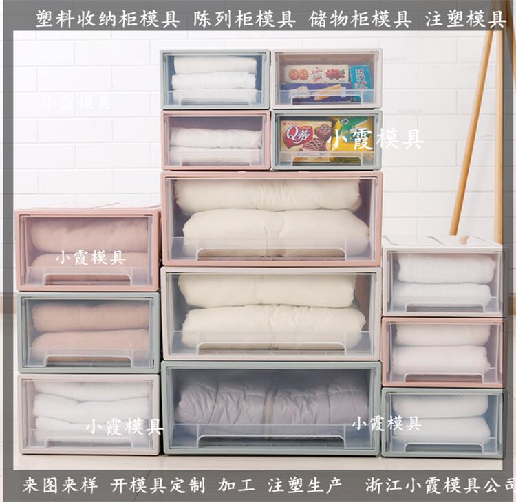 浙江模具制造抽屉式塑胶收纳箱模具制作厂