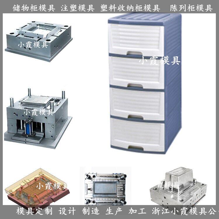 塑料塑料柜体模具制作厂