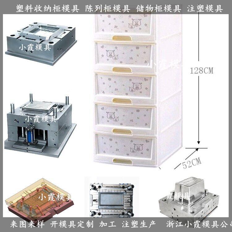 塑胶模具透明塑胶收纳柜模具加工厂