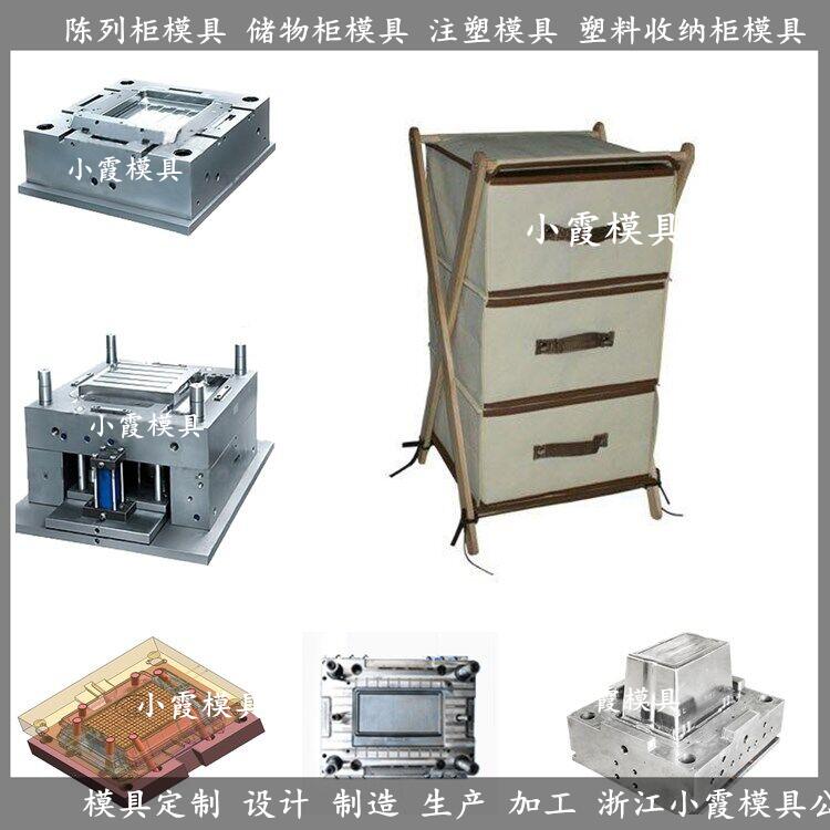 注塑模具多层注塑储藏柜模具加工厂