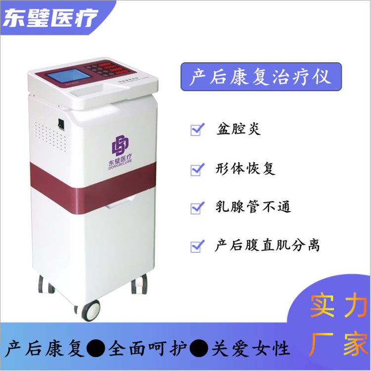 月子中心用的产后康复治疗仪