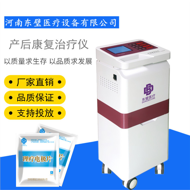 产后综合康复仪器