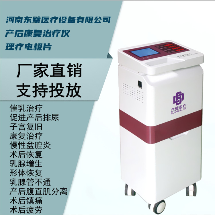 产后综合修复治疗仪