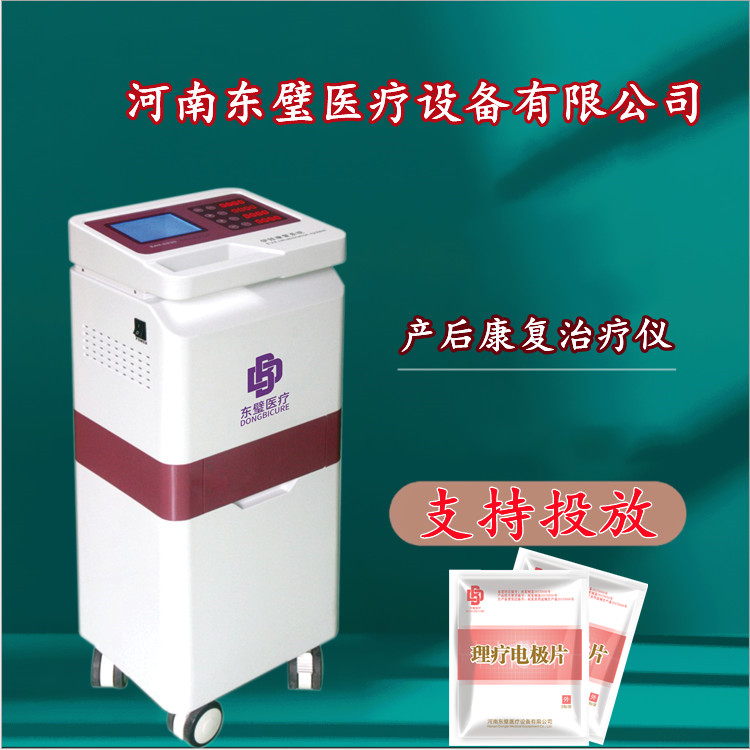 产后综合恢复治疗仪