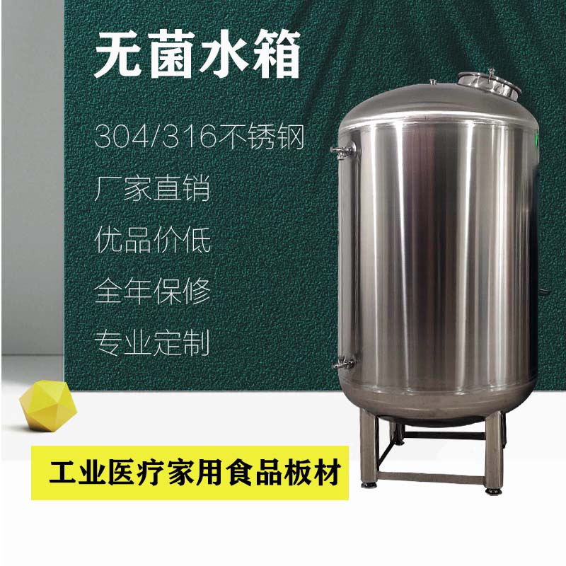蛟河市鸿谦食品级无菌水箱 水处理无菌水箱源头直供 品牌保证