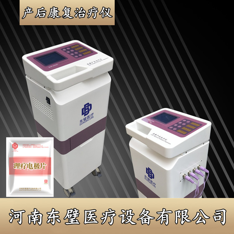 产后妇科治疗仪-综合康复设备